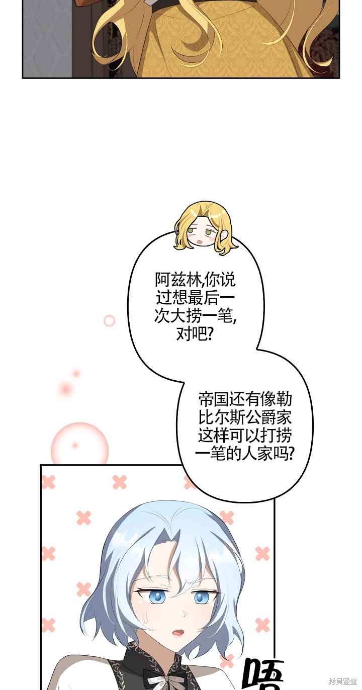 虽然是骗子，但没关系 第20话 第18页