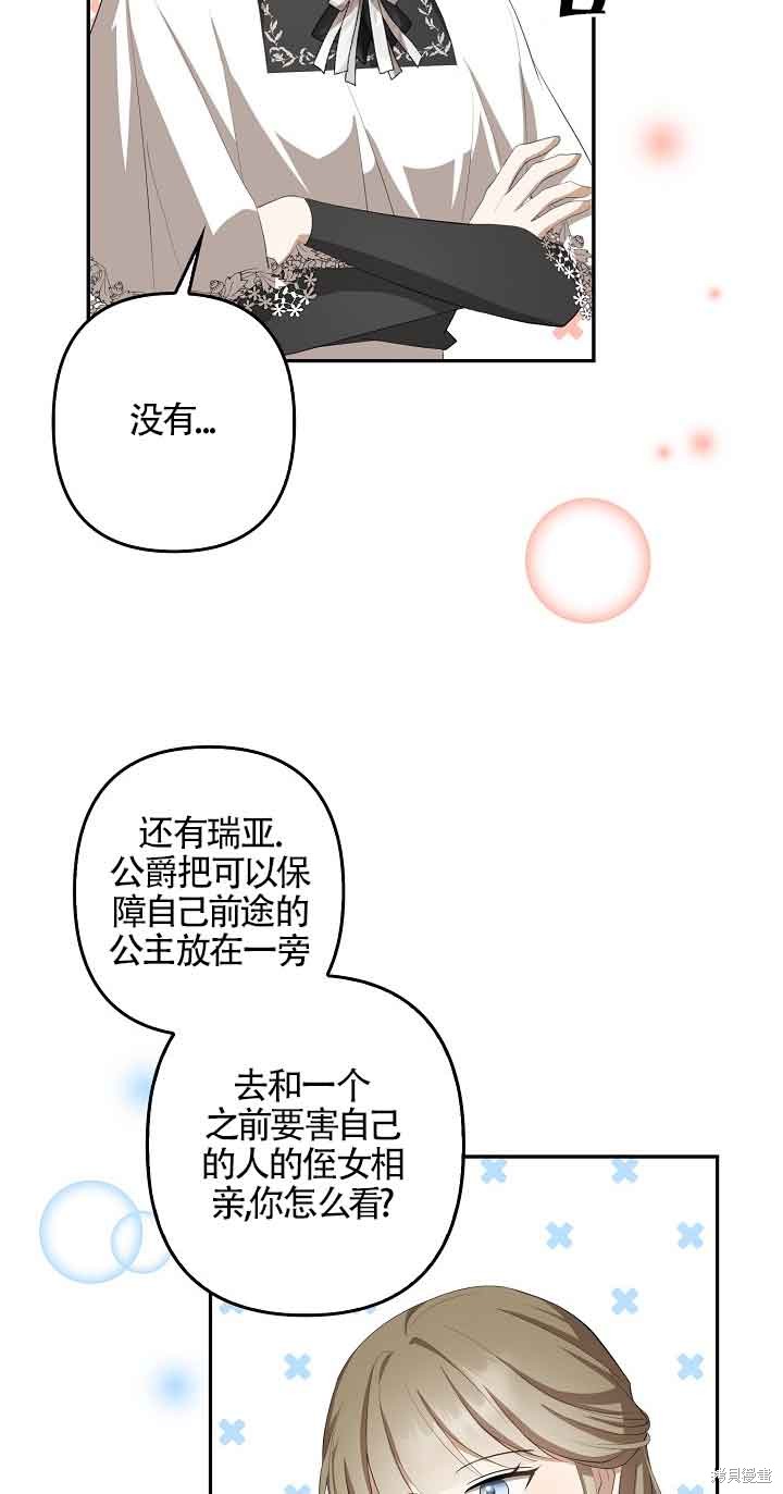 虽然是骗子，但没关系 第20话 第19页