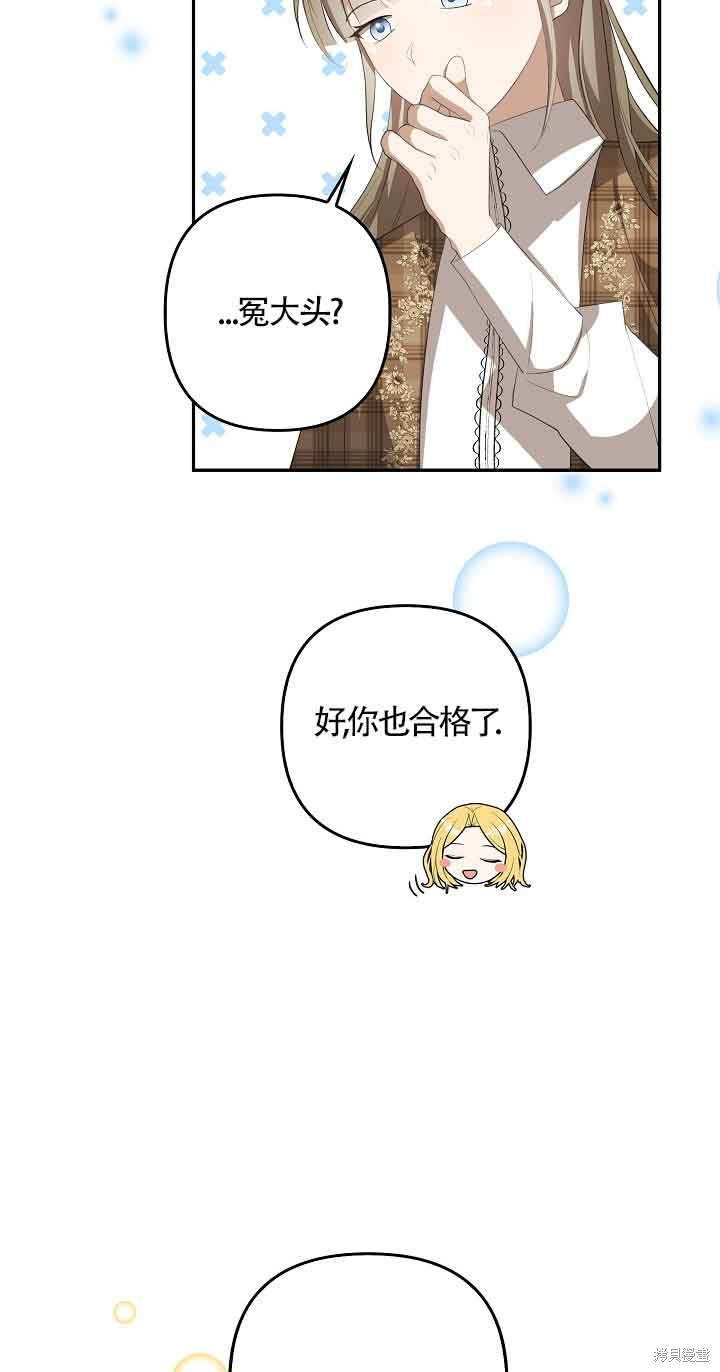 虽然是骗子，但没关系 第20话 第20页