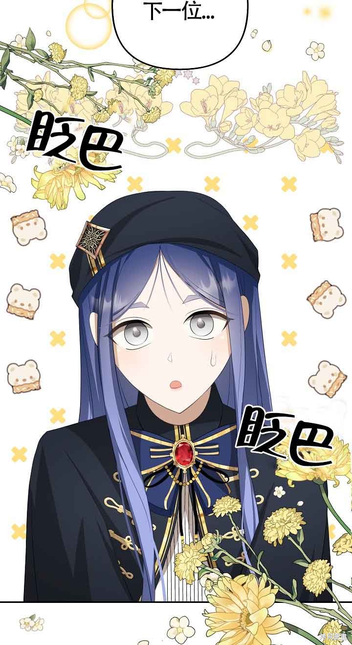 虽然是骗子，但没关系 第20话 第21页