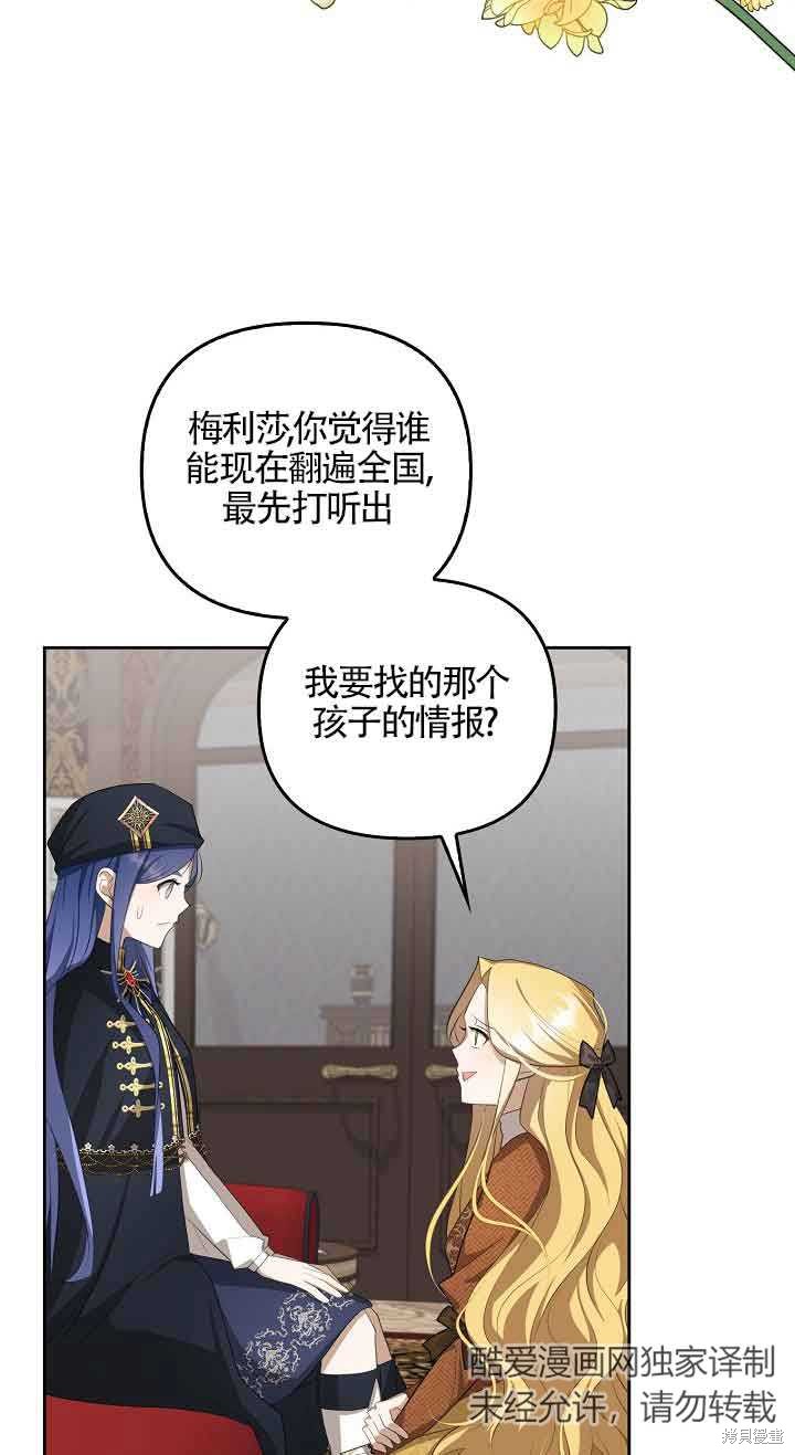 虽然是骗子，但没关系 第20话 第22页