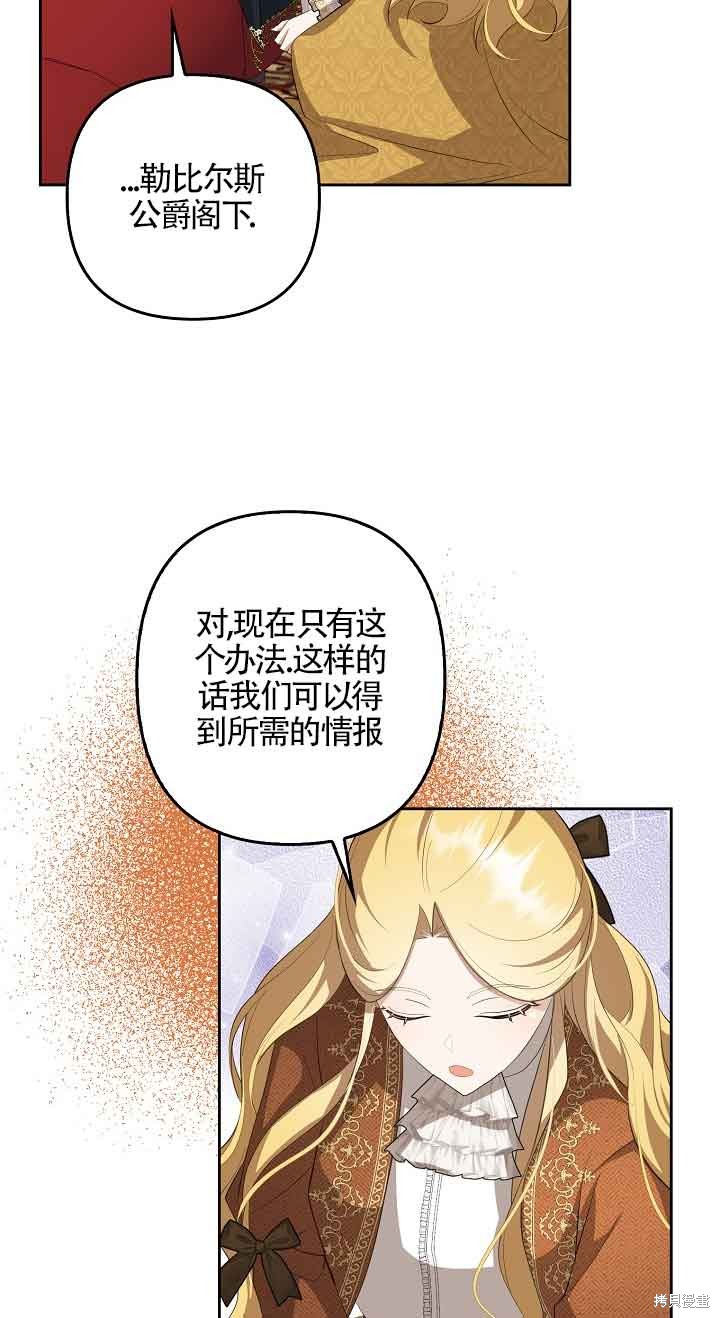 虽然是骗子，但没关系 第20话 第23页