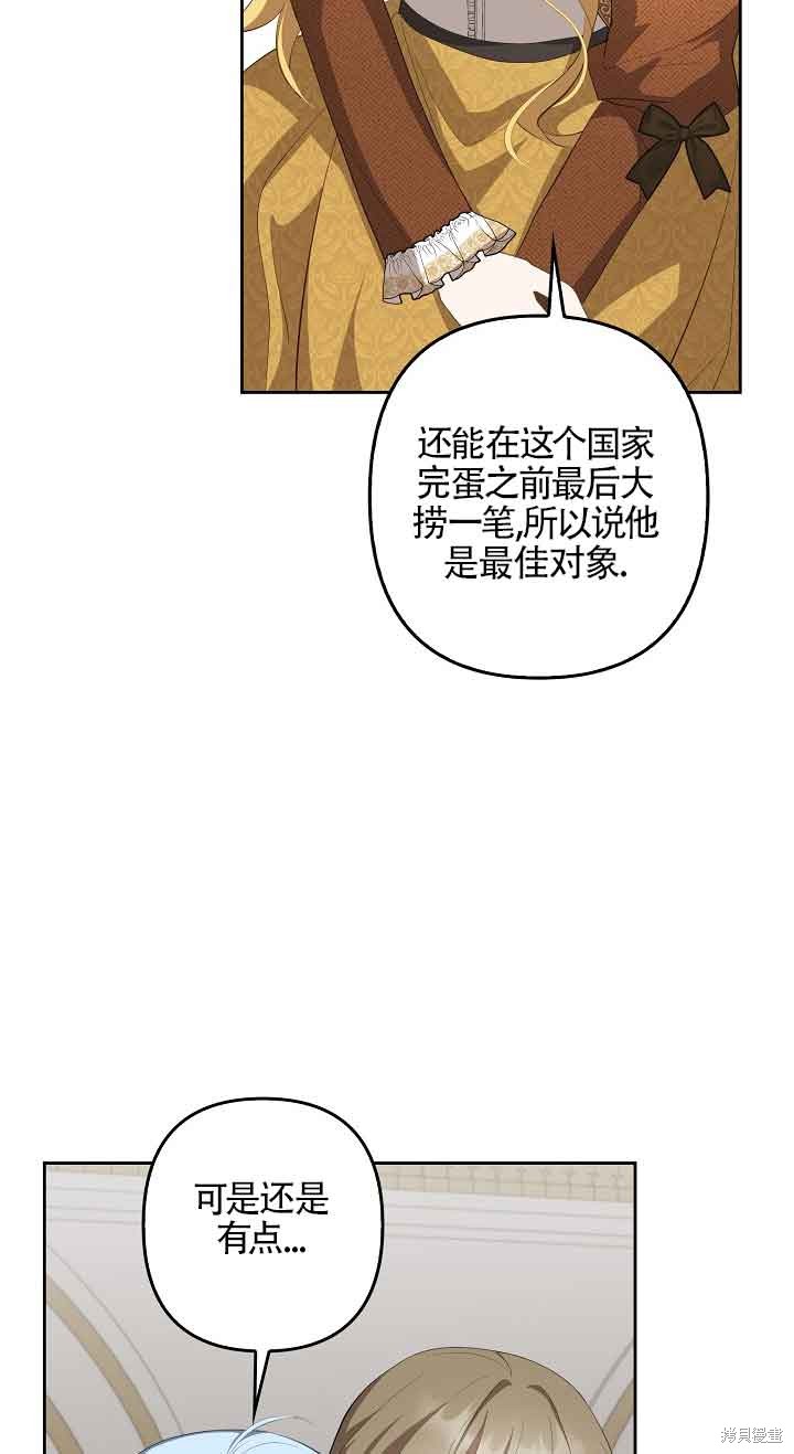 虽然是骗子，但没关系 第20话 第24页