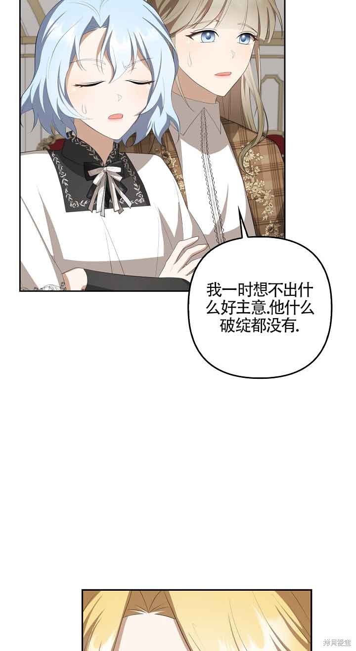 虽然是骗子，但没关系 第20话 第25页
