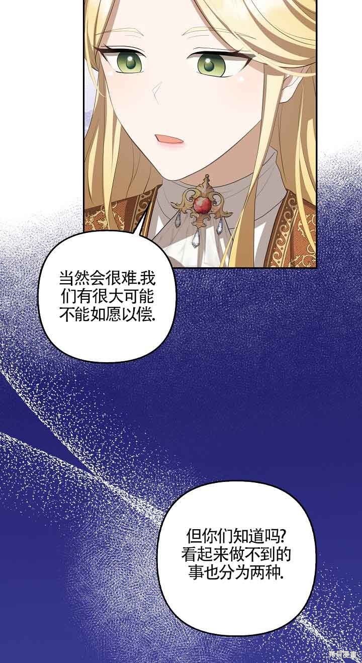 虽然是骗子，但没关系 第20话 第26页