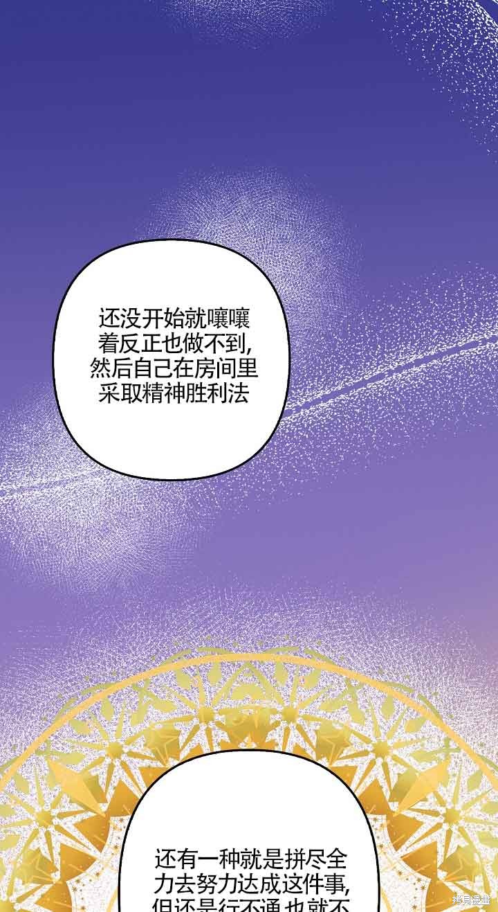 虽然是骗子，但没关系 第20话 第27页