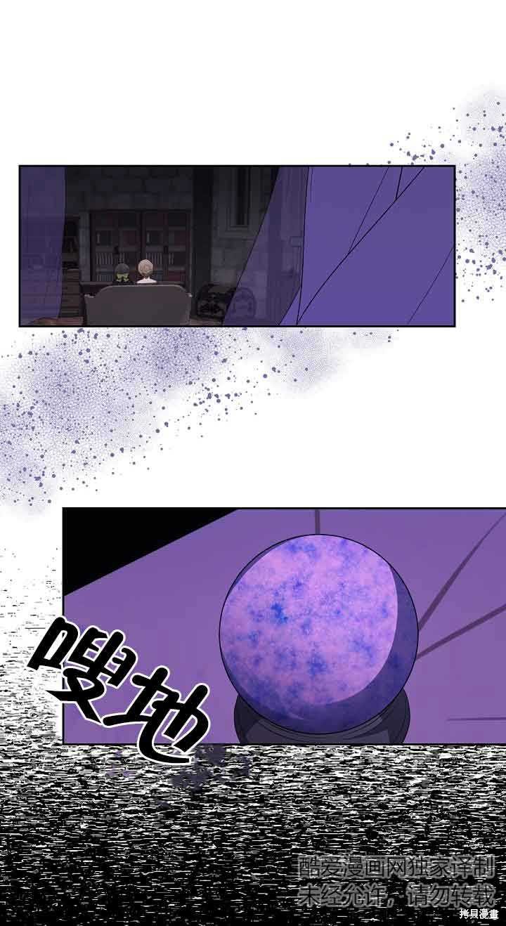 虽然是骗子，但没关系 第20话 第35页