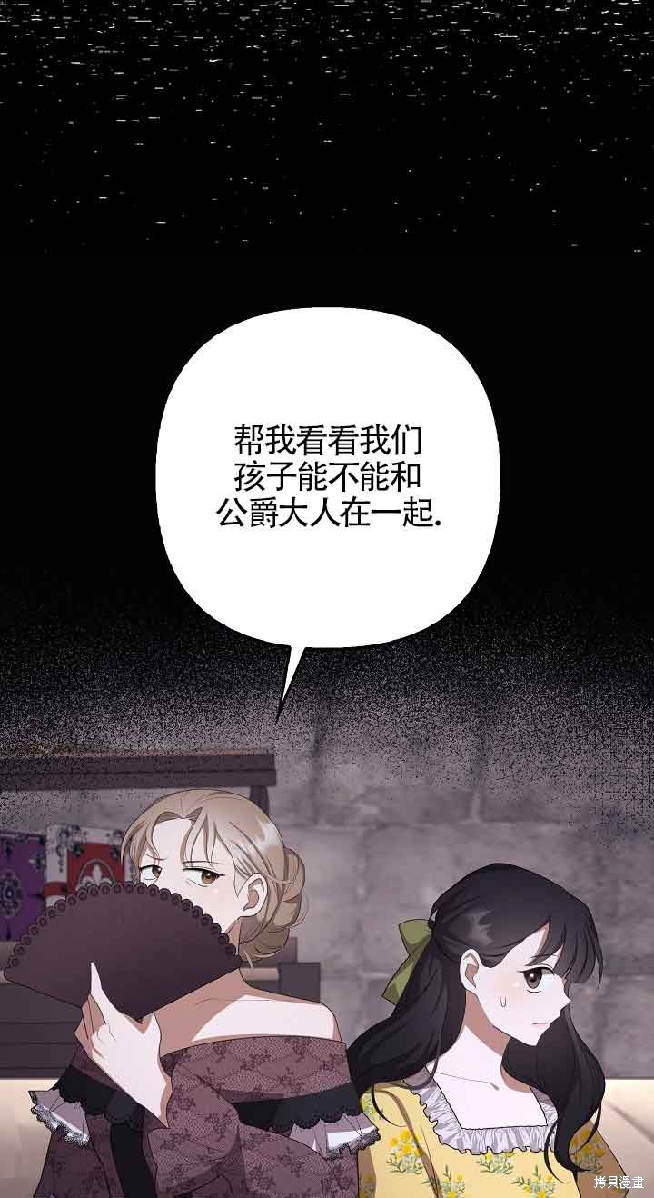 虽然是骗子，但没关系 第20话 第36页
