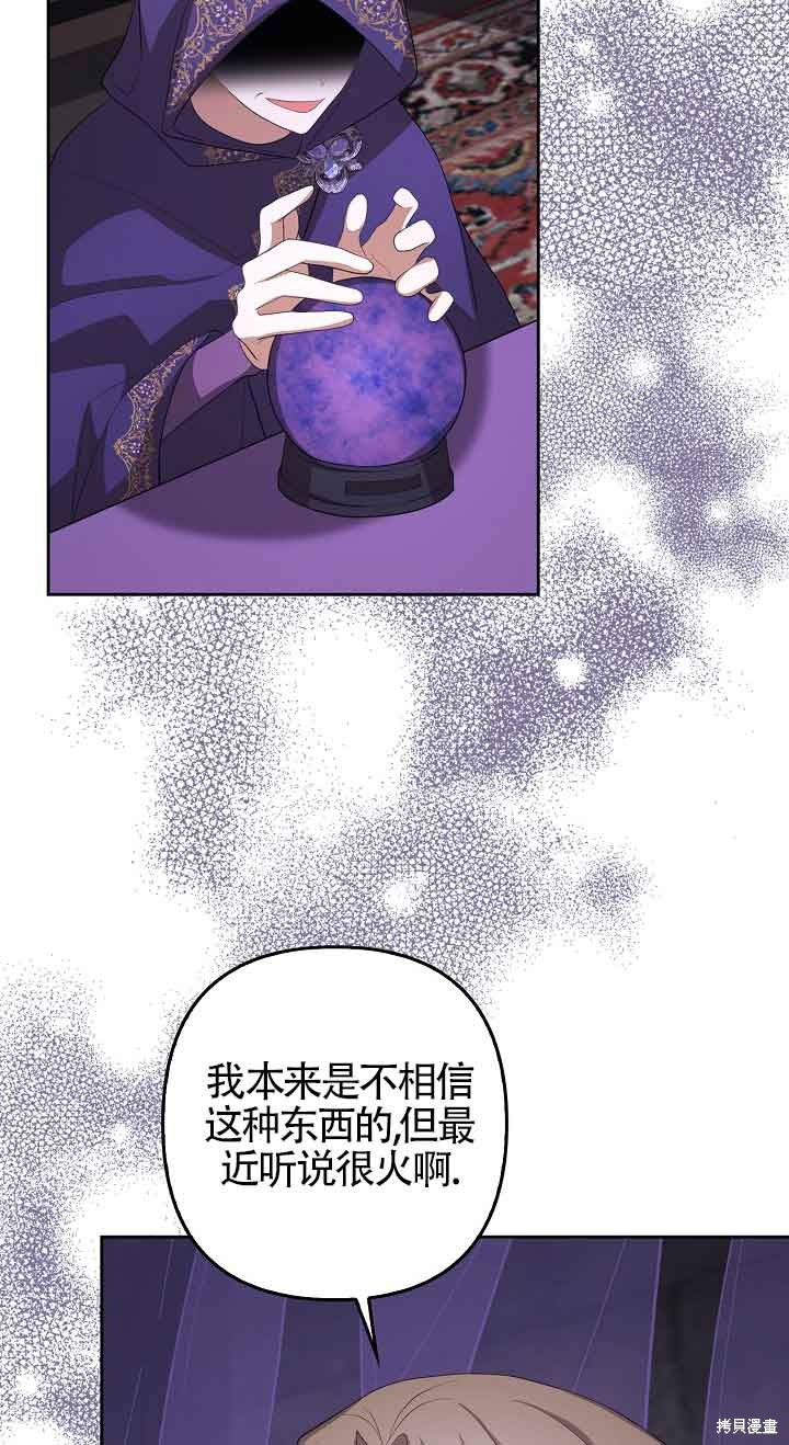 虽然是骗子，但没关系 第20话 第38页