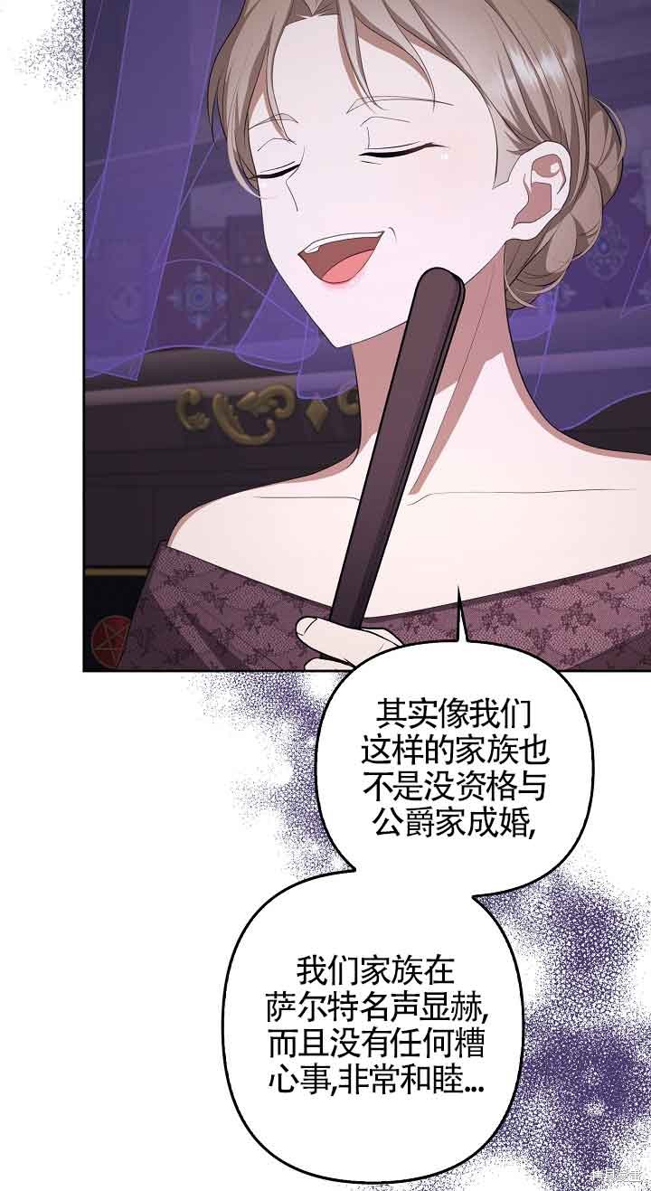 虽然是骗子，但没关系 第20话 第39页