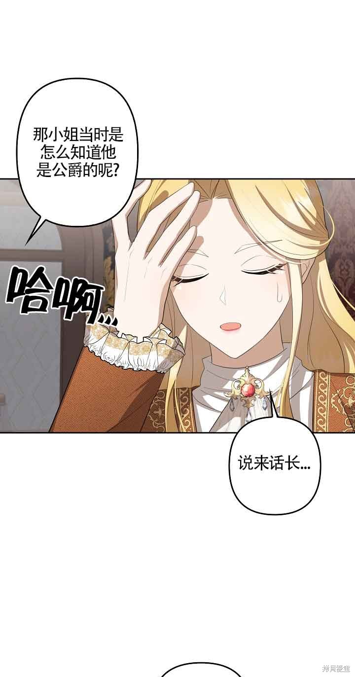 虽然是骗子，但没关系 第20话 第5页
