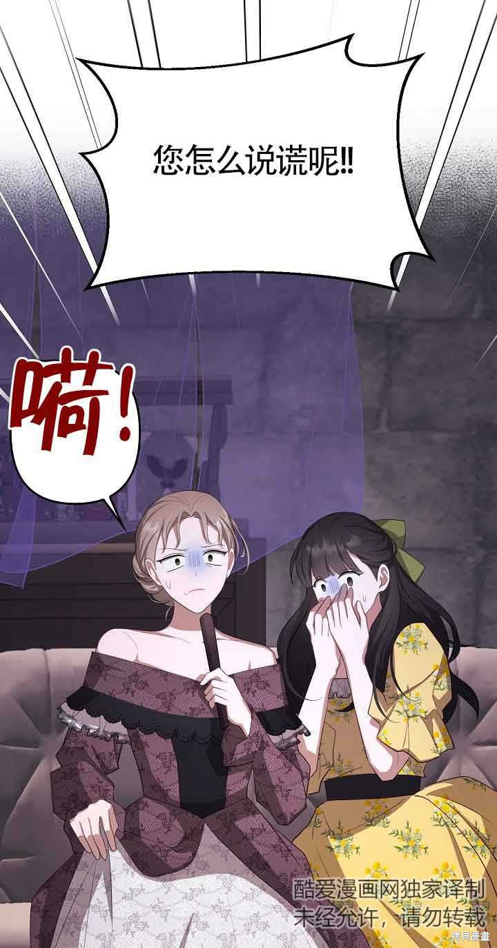 虽然是骗子，但没关系 第20话 第41页