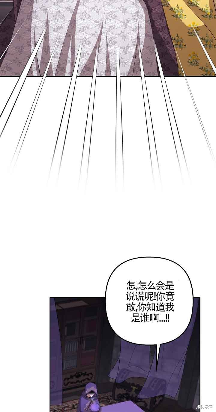 虽然是骗子，但没关系 第20话 第42页