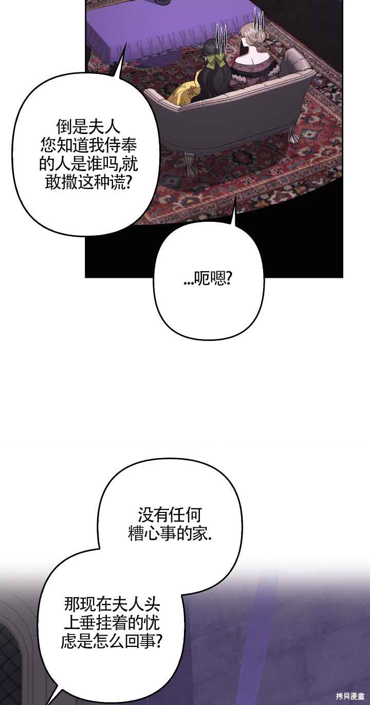 虽然是骗子，但没关系 第20话 第43页