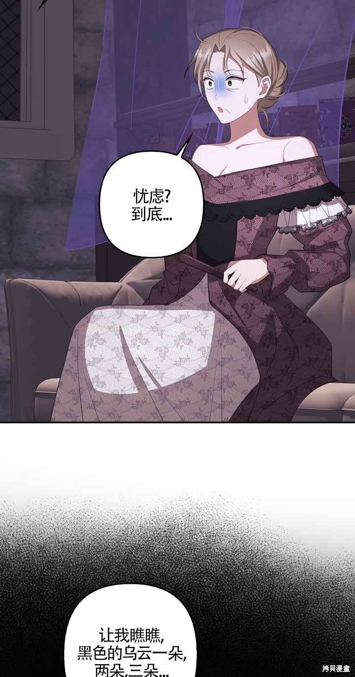 虽然是骗子，但没关系 第20话 第44页
