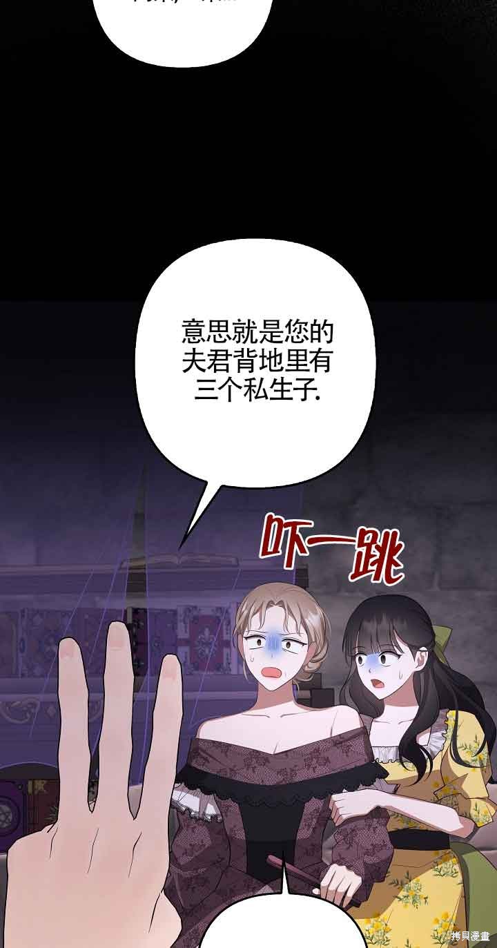 虽然是骗子，但没关系 第20话 第45页