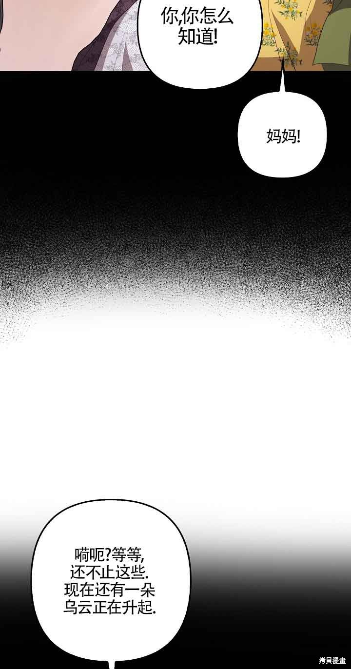 虽然是骗子，但没关系 第20话 第46页