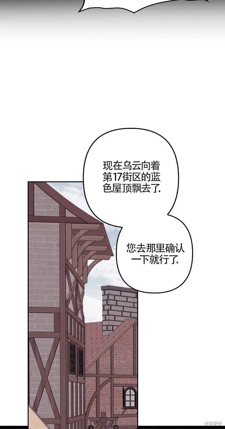 虽然是骗子，但没关系 第20话 第48页