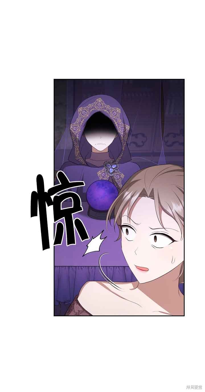 虽然是骗子，但没关系 第20话 第50页