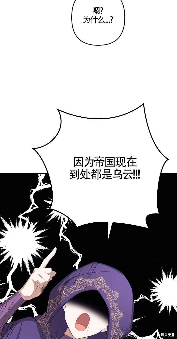 虽然是骗子，但没关系 第20话 第52页