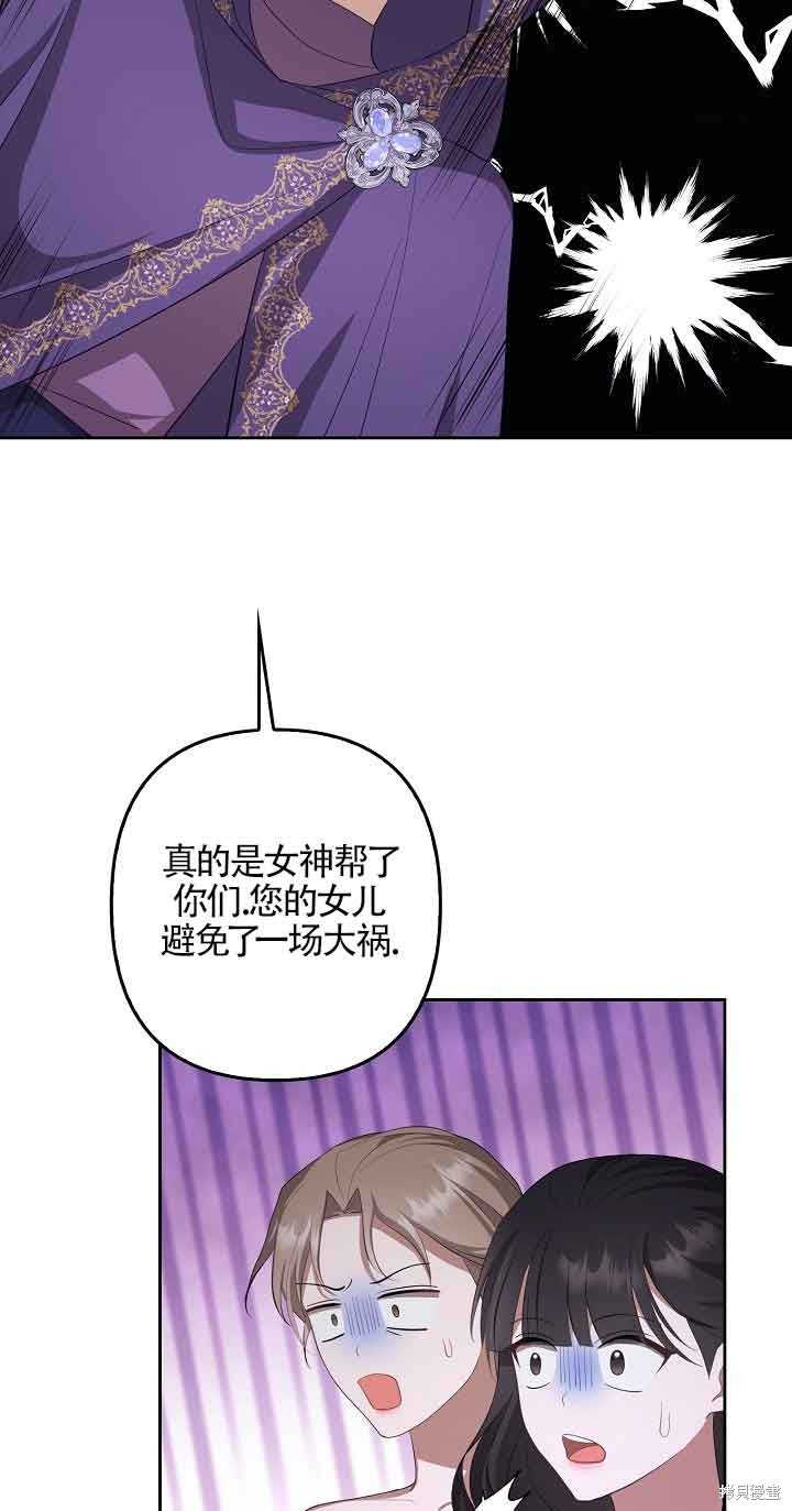 虽然是骗子，但没关系 第20话 第53页