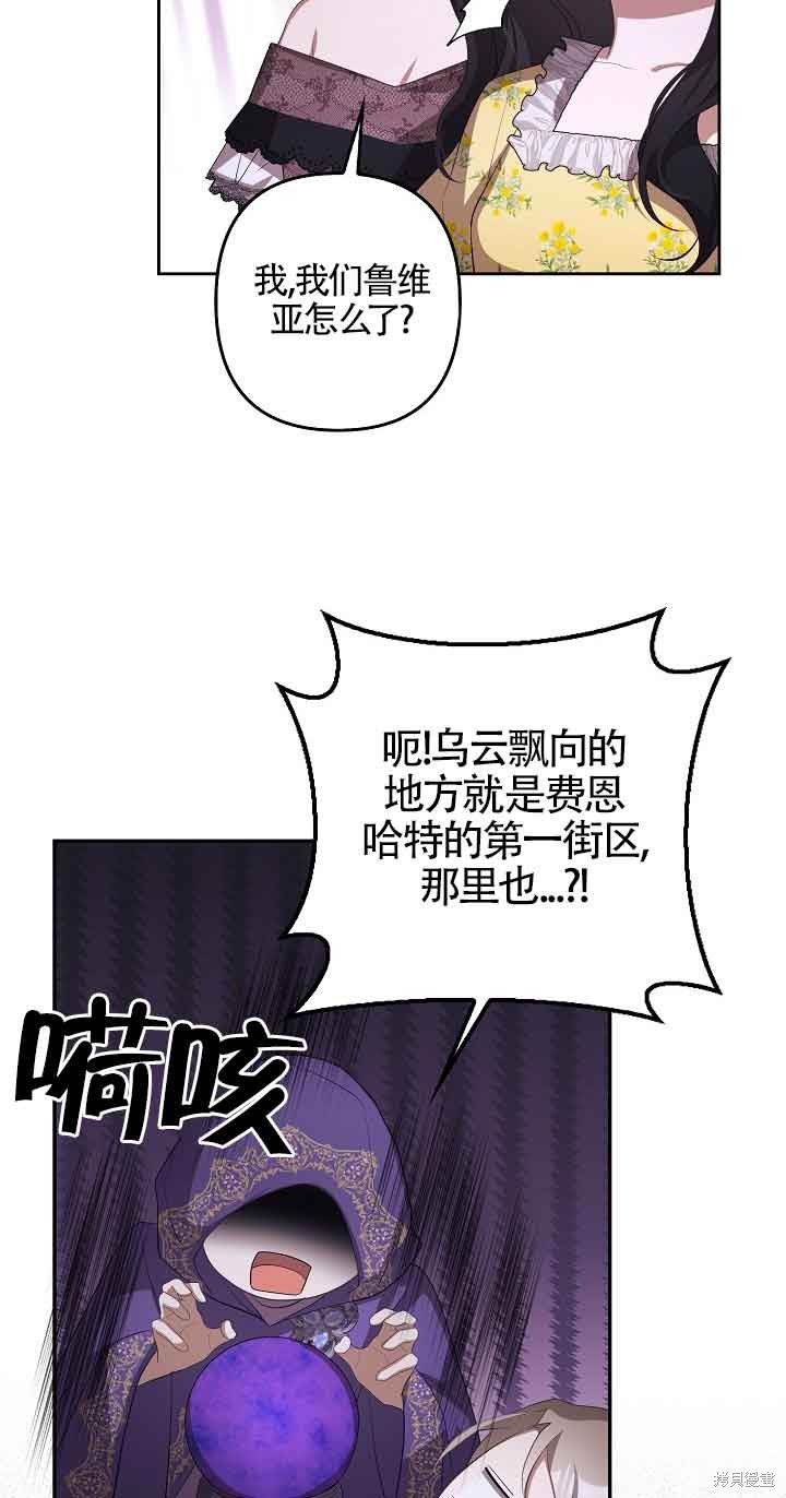虽然是骗子，但没关系 第20话 第54页