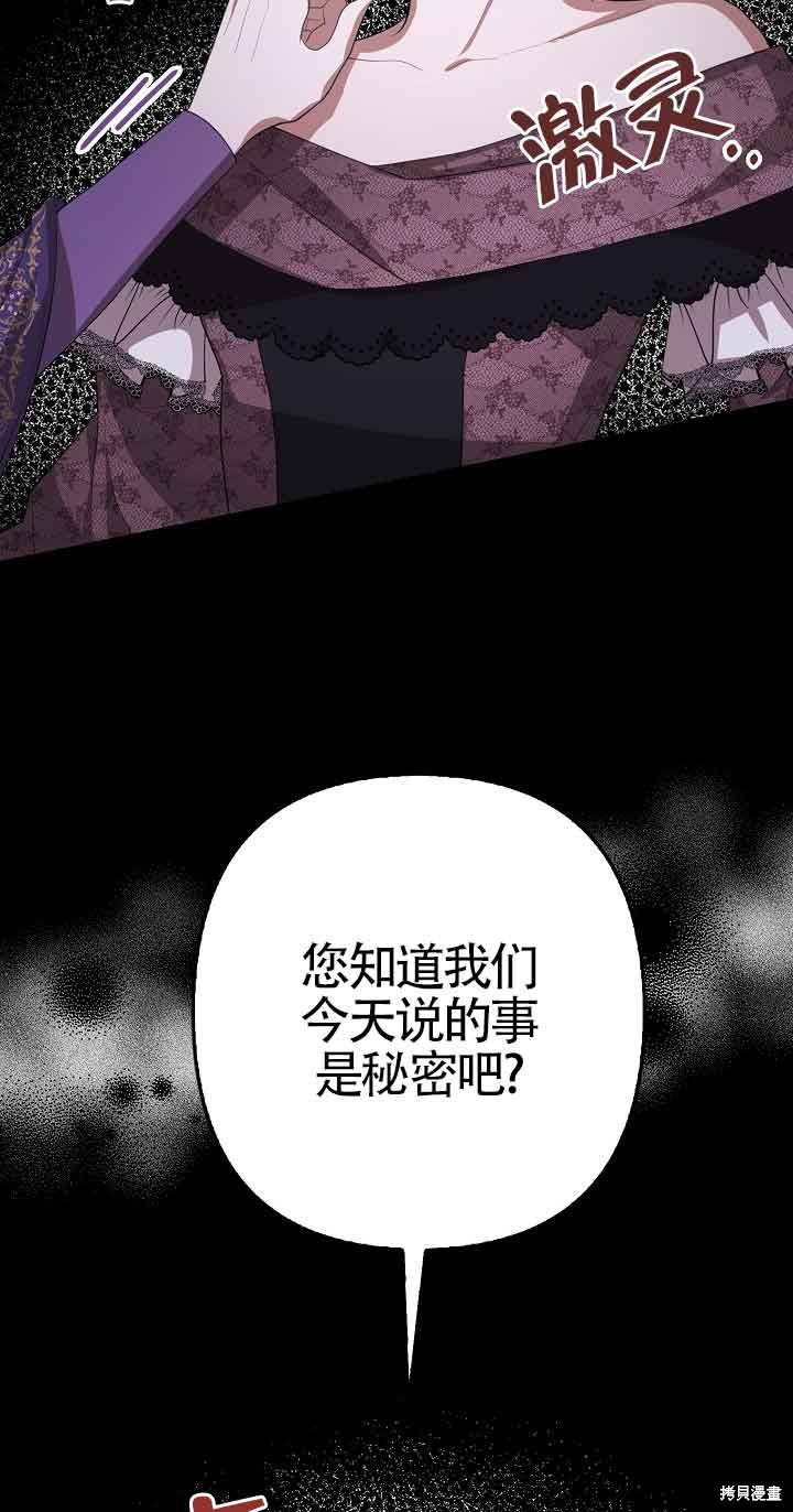 虽然是骗子，但没关系 第20话 第56页