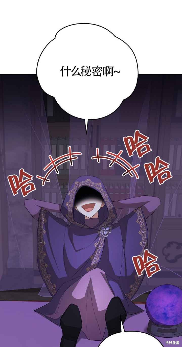 虽然是骗子，但没关系 第20话 第59页