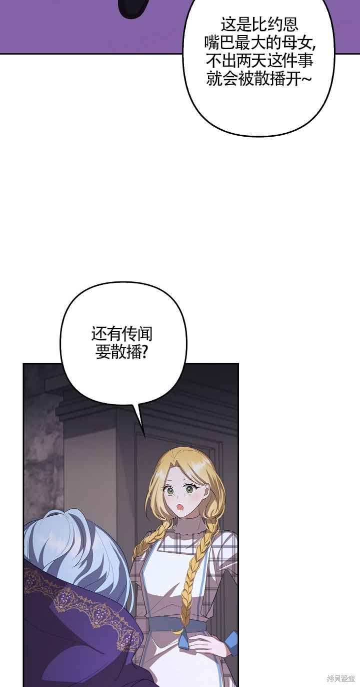 虽然是骗子，但没关系 第20话 第60页