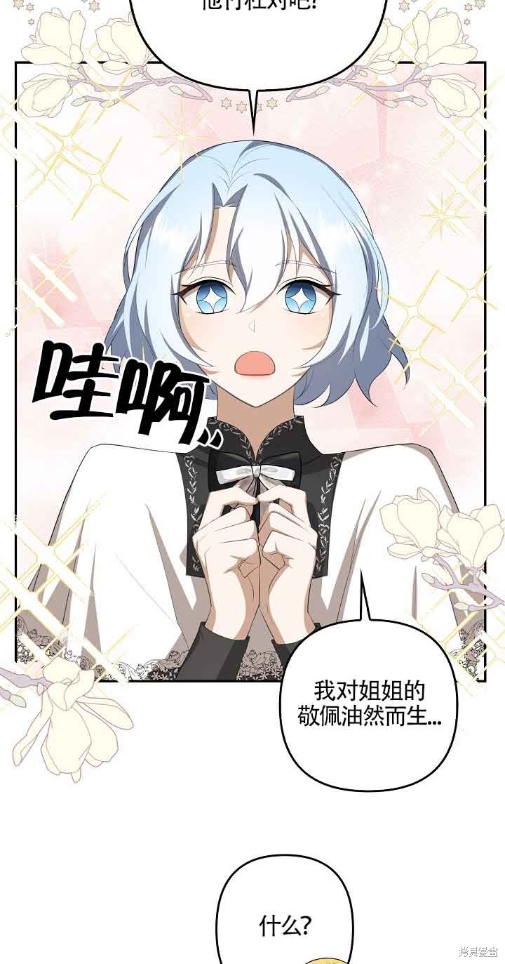 虽然是骗子，但没关系 第20话 第7页