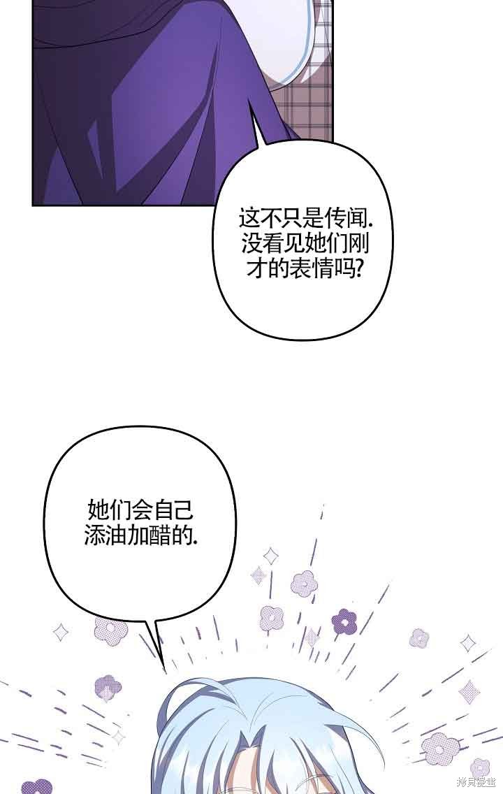 虽然是骗子，但没关系 第20话 第61页