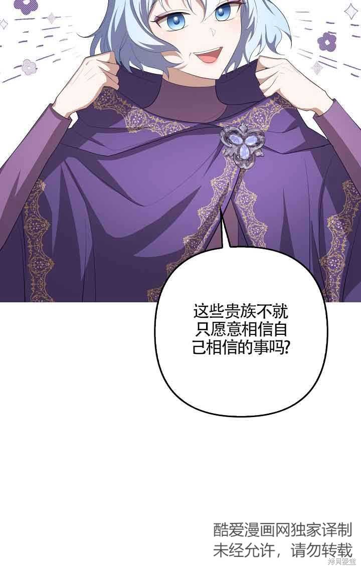 虽然是骗子，但没关系 第20话 第62页