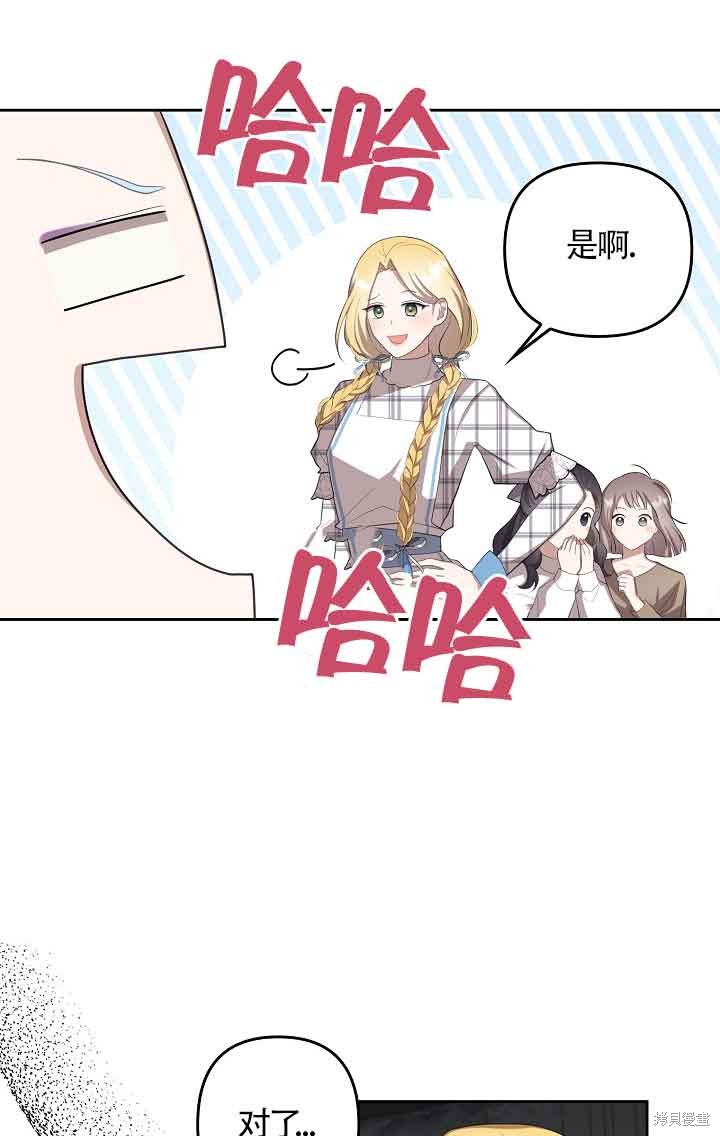 虽然是骗子，但没关系 第20话 第63页