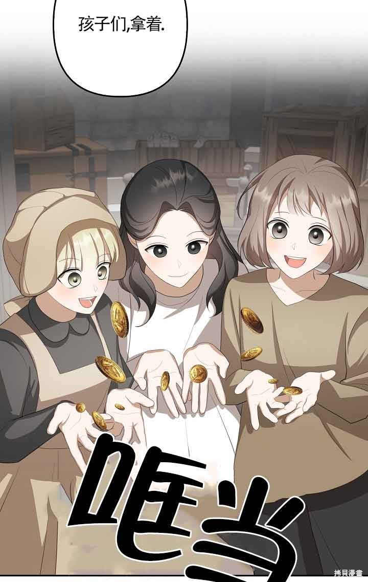 虽然是骗子，但没关系 第20话 第65页