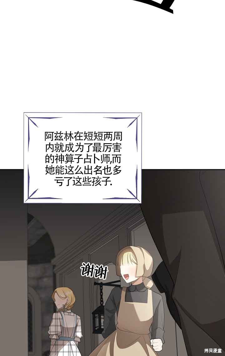 虽然是骗子，但没关系 第20话 第66页