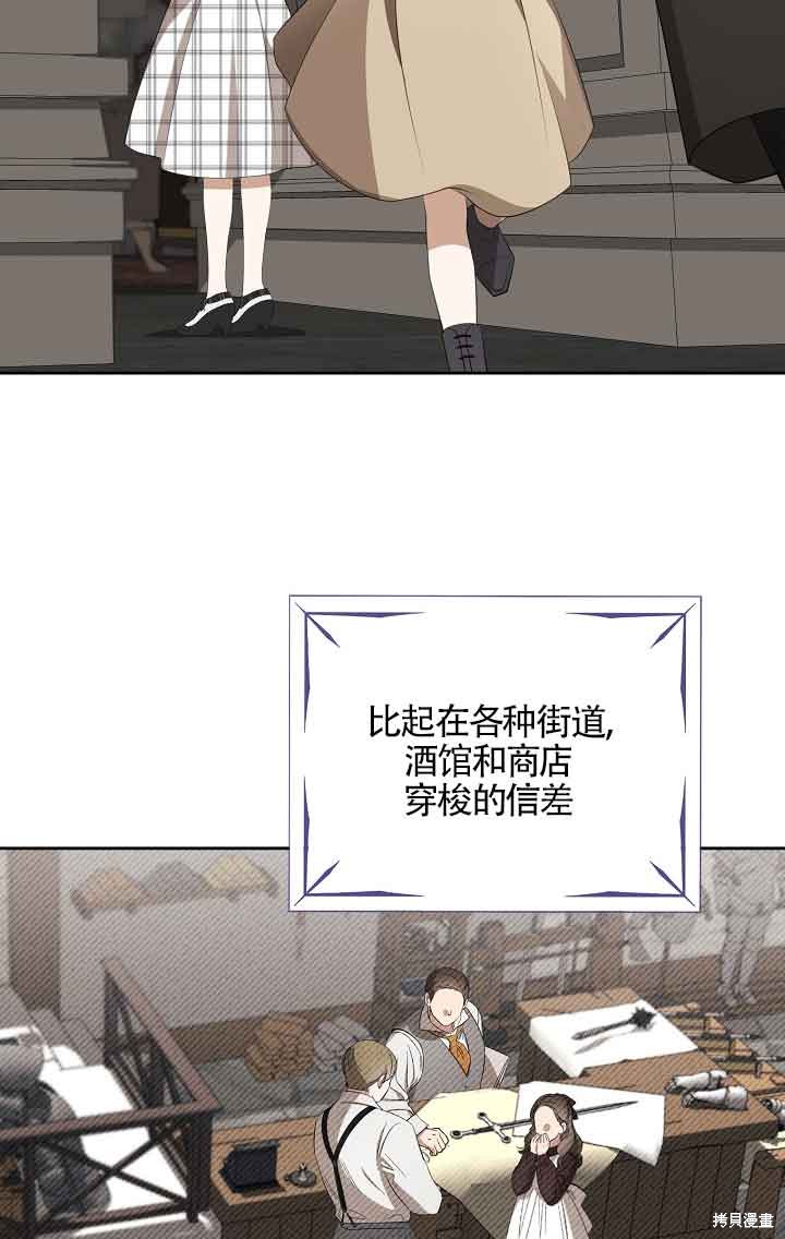 虽然是骗子，但没关系 第20话 第67页