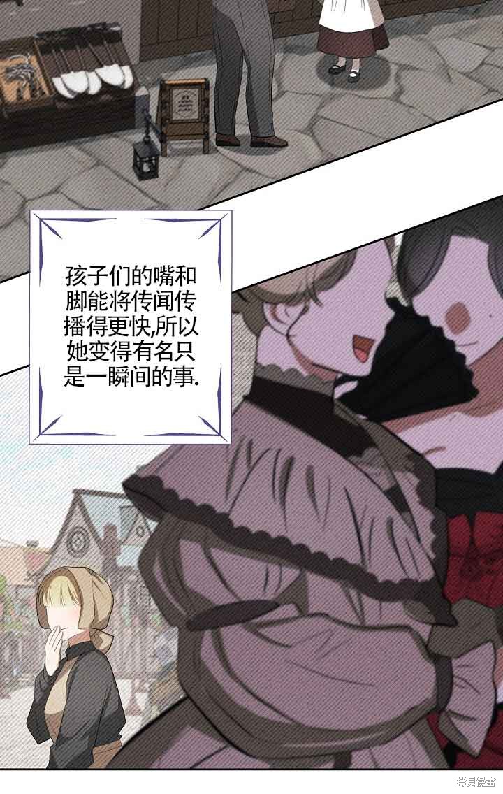 虽然是骗子，但没关系 第20话 第68页