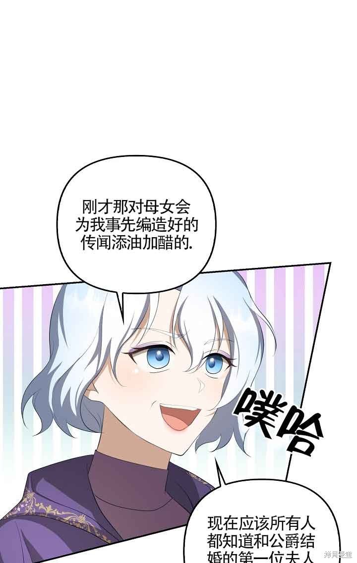 虽然是骗子，但没关系 第20话 第69页