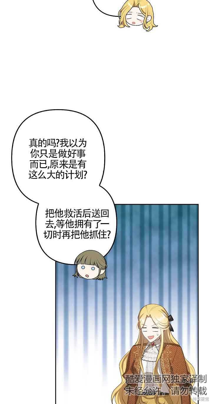 虽然是骗子，但没关系 第20话 第8页