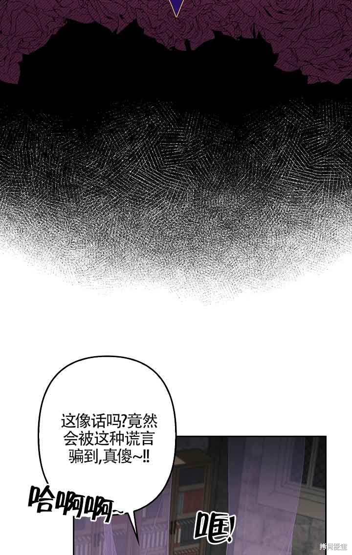 虽然是骗子，但没关系 第20话 第73页
