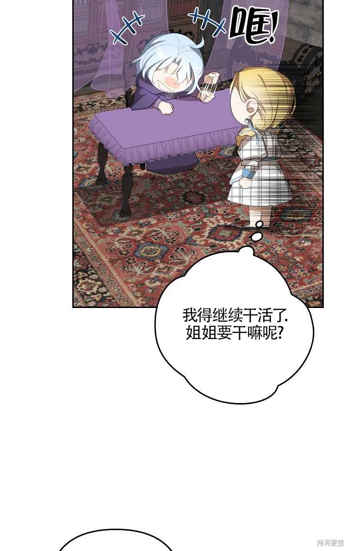 虽然是骗子，但没关系 第20话 第74页