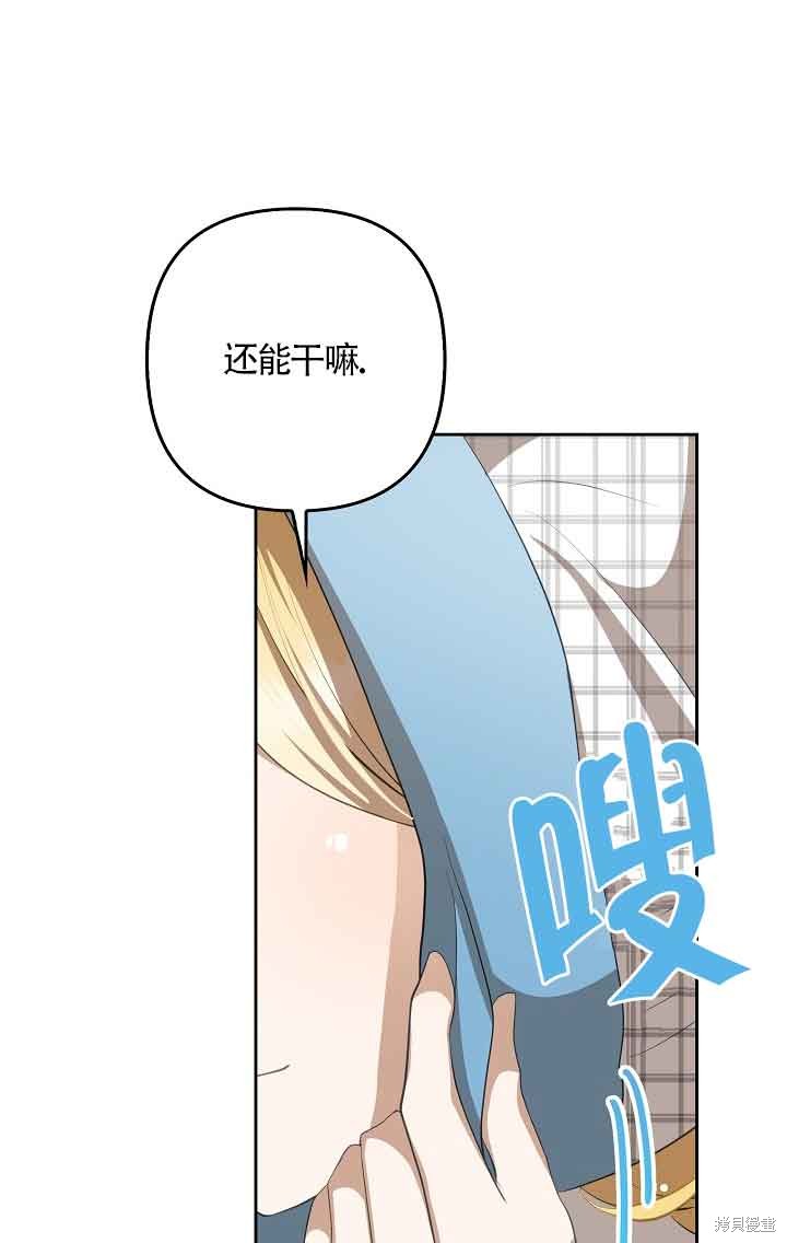 虽然是骗子，但没关系 第20话 第76页