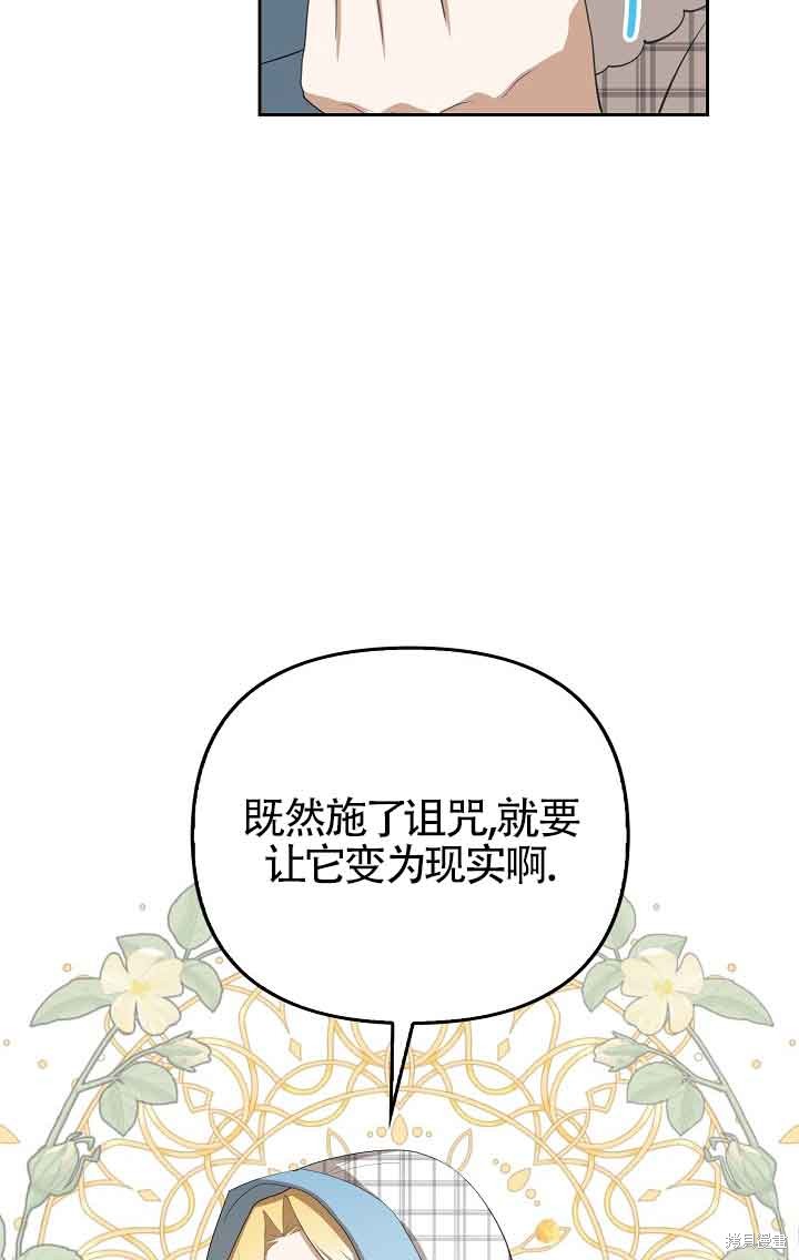 虽然是骗子，但没关系 第20话 第77页