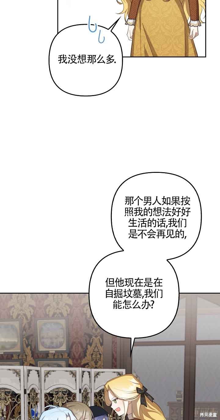 虽然是骗子，但没关系 第20话 第9页