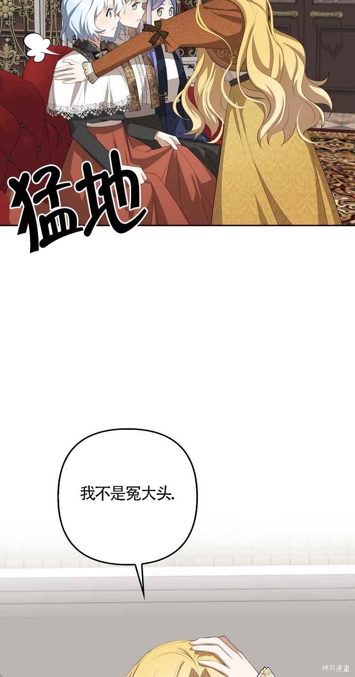 虽然是骗子，但没关系 第20话 第10页