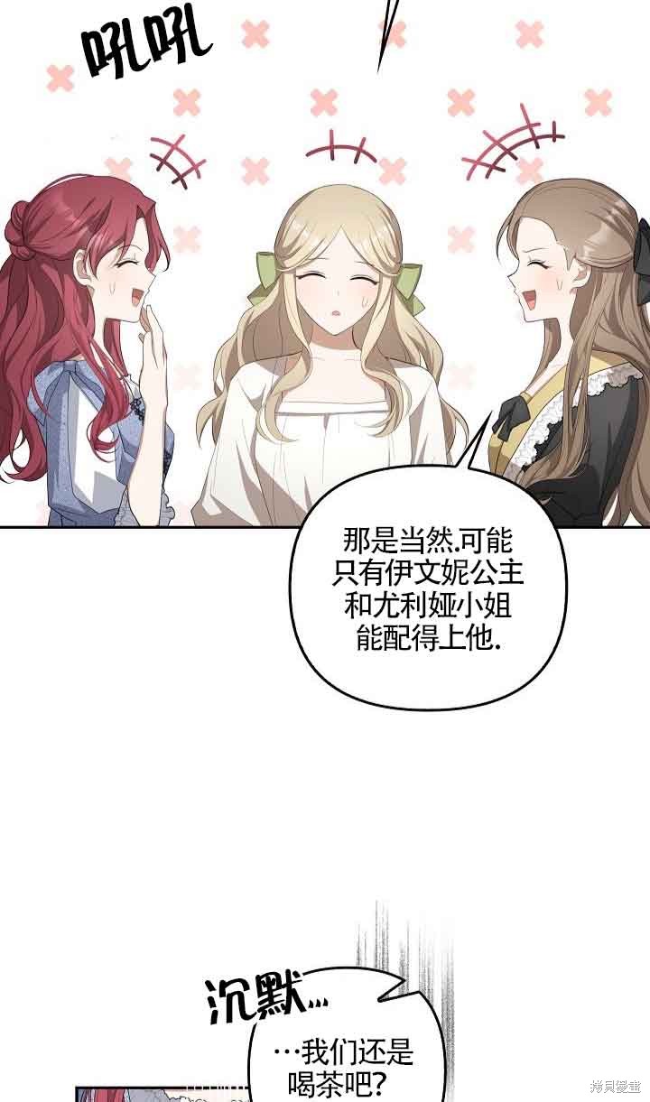 虽然是骗子，但没关系 第21话 第11页