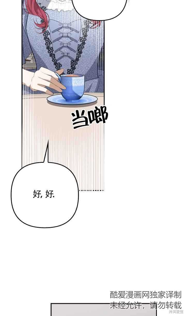 虽然是骗子，但没关系 第21话 第12页