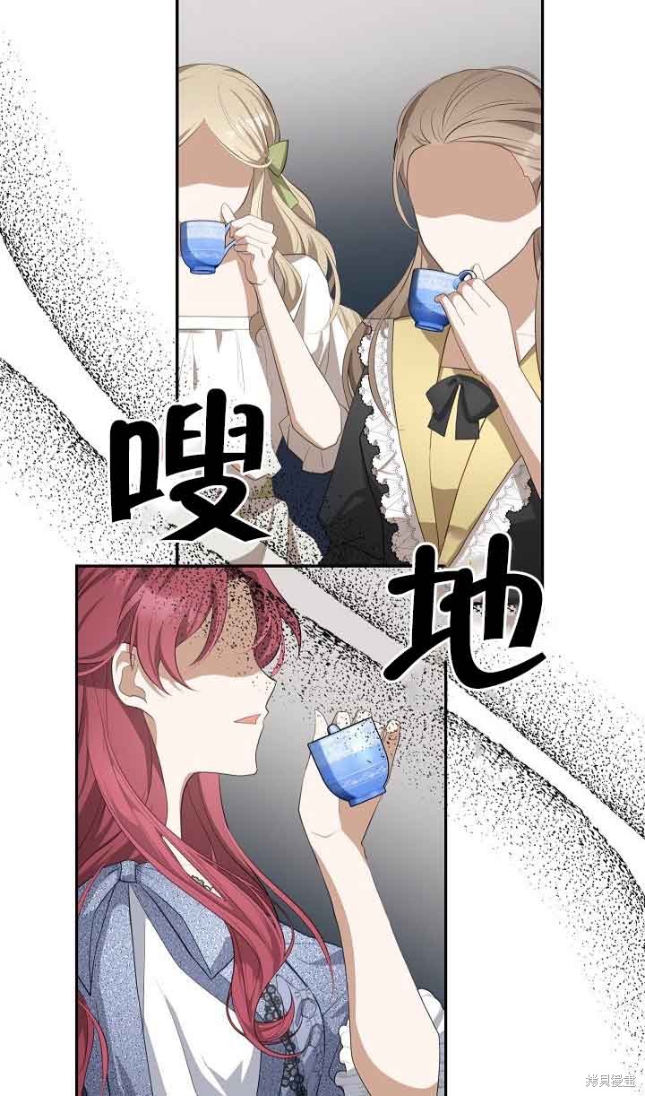 虽然是骗子，但没关系 第21话 第13页
