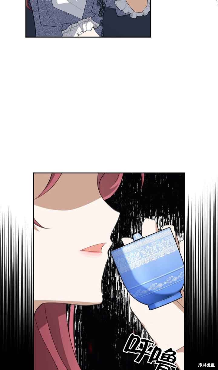 虽然是骗子，但没关系 第21话 第14页