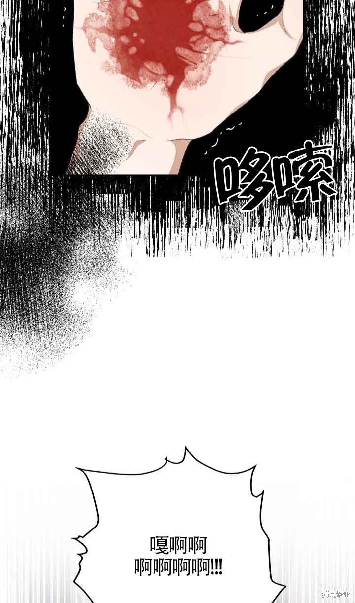 虽然是骗子，但没关系 第21话 第18页